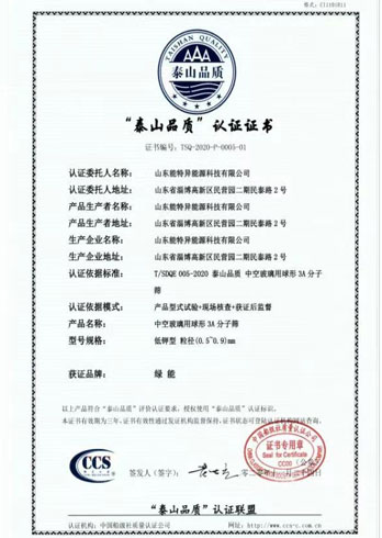 “泰山品質(zhì)”認(rèn)證證書