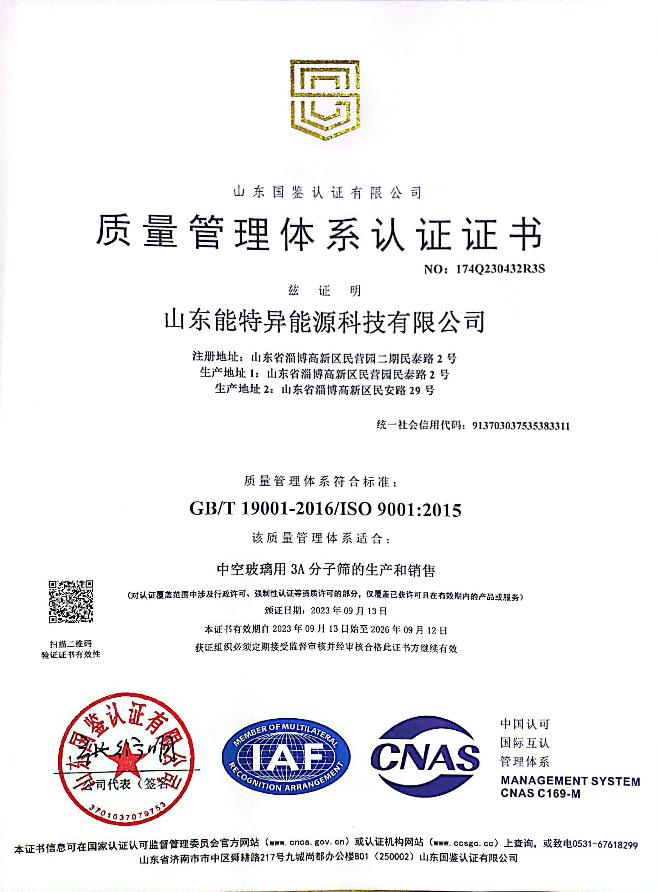 質(zhì)量管理體系認(rèn)證證書